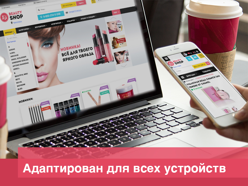 Интернет Магазин Косметики Пример