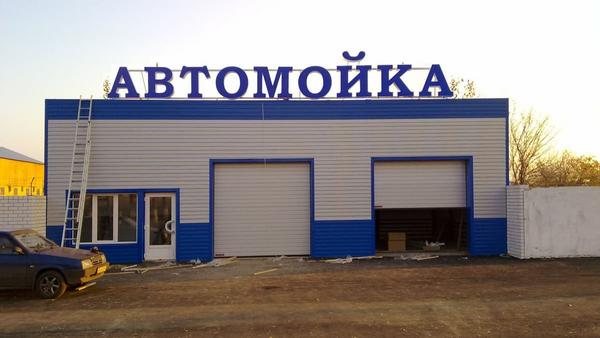 Автомойка двухпостовая в собственность