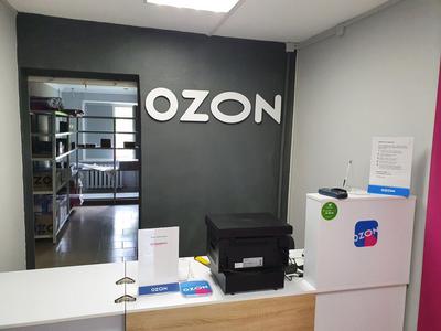 Пункт выдачи заказов Ozon.  3
