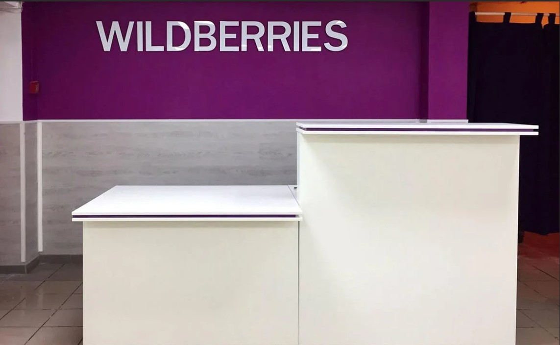 Готовый бизнес ПВЗ Wildberries
