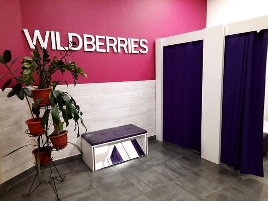 ПВЗ Wildberries с отличной перспективой