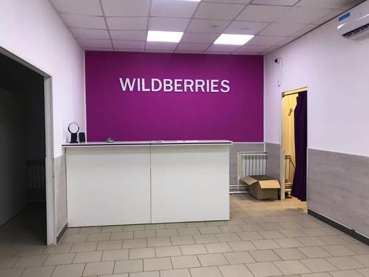 Пункт выдачи Wildberries, по старому тарифу