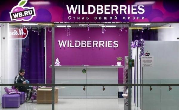 Пункт выдачи заказов WildBerries на Московской