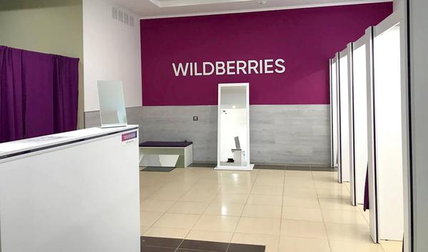 ПВЗ Wildberries. Кудрово. Работает 1 год