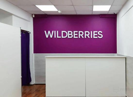 Wildberries 4%. Растущий оборот