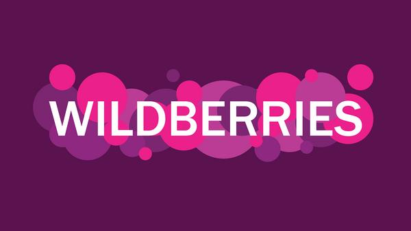 Wildberries 4%. Растущий оборот