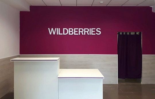Wildberries с прибылью