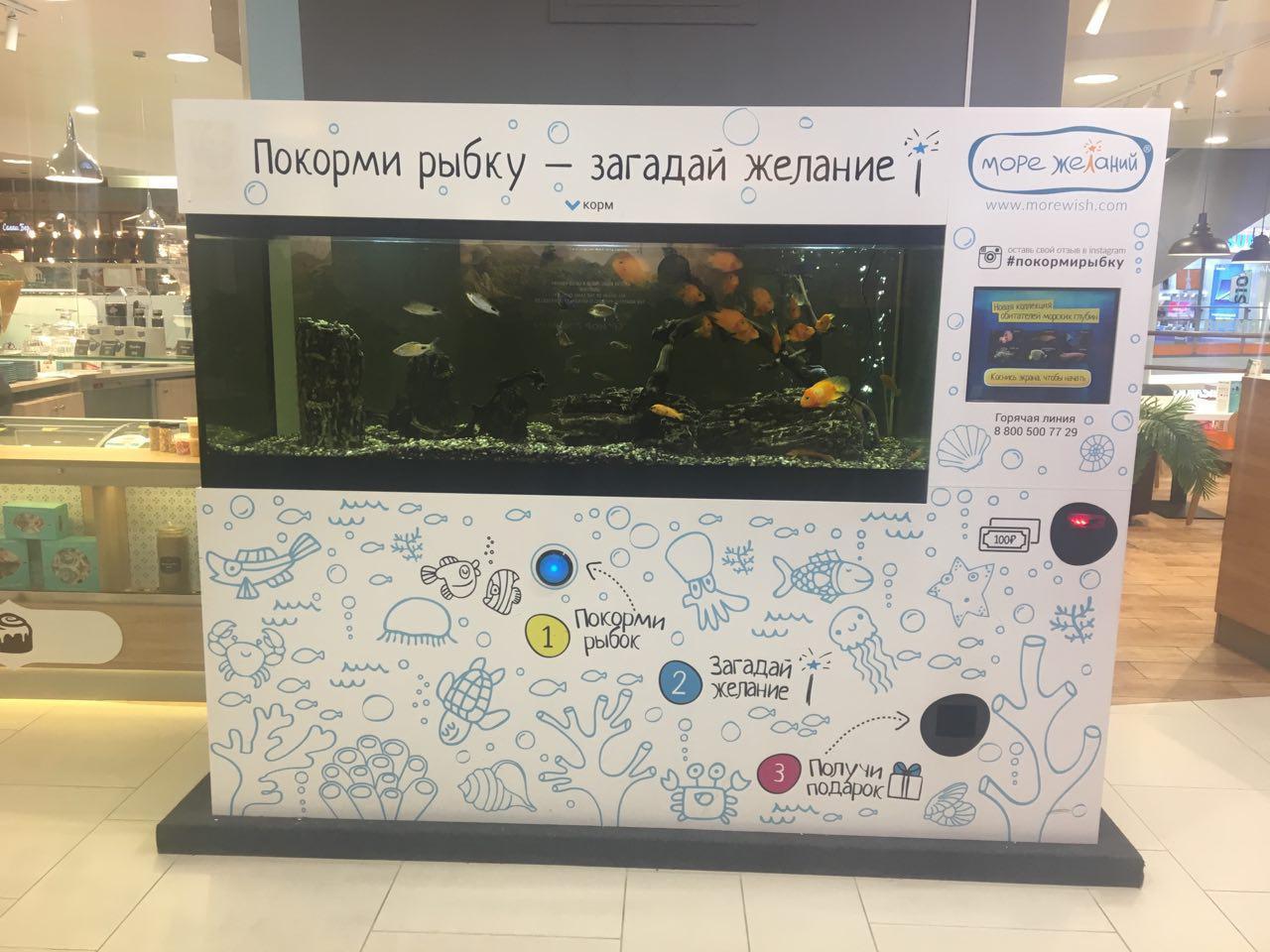 Сеть развлекательных аквариумов-автоматов